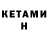 КЕТАМИН ketamine LUKA18